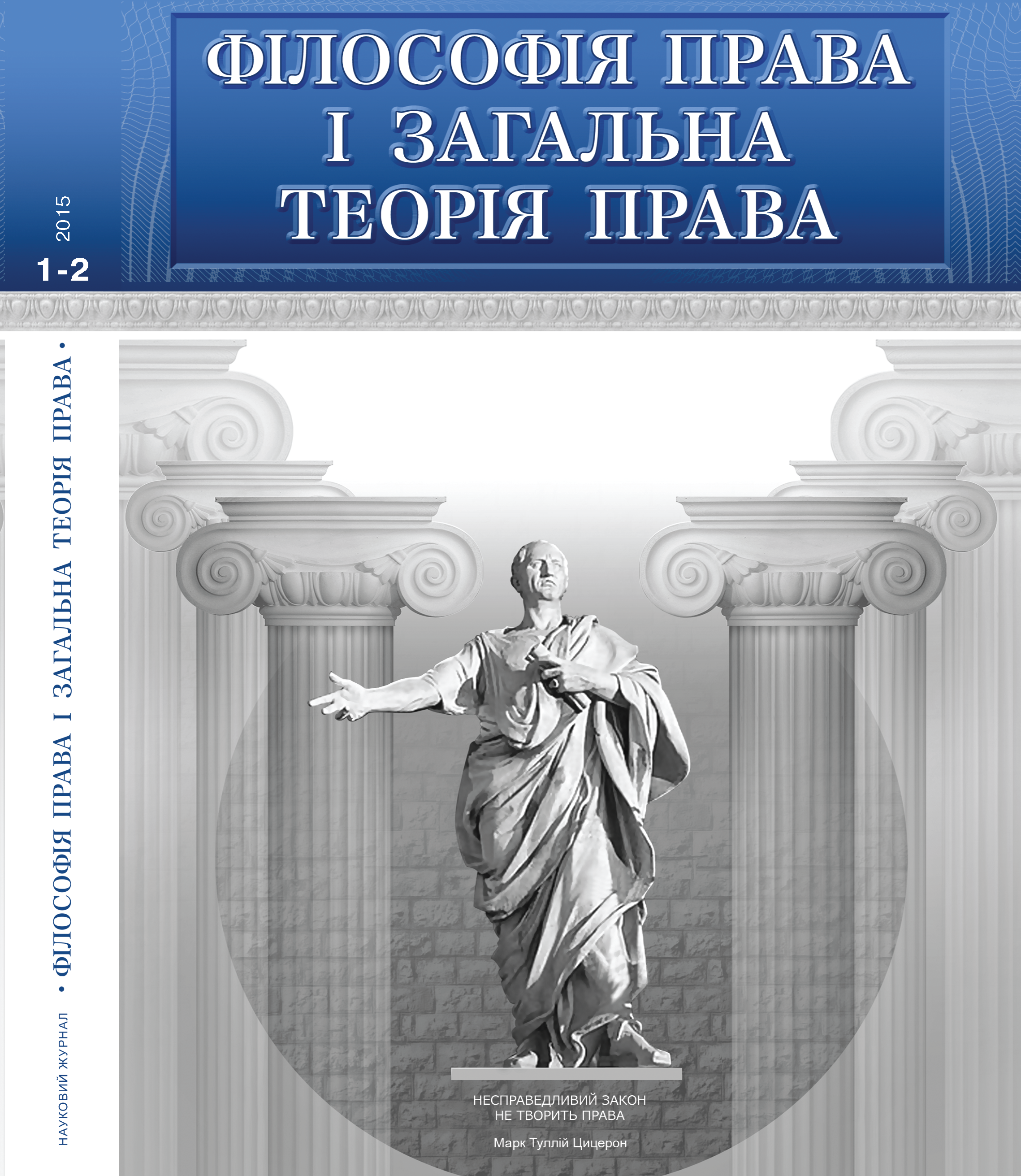 Ukraine: Philosophy of Law and General Theory of Law